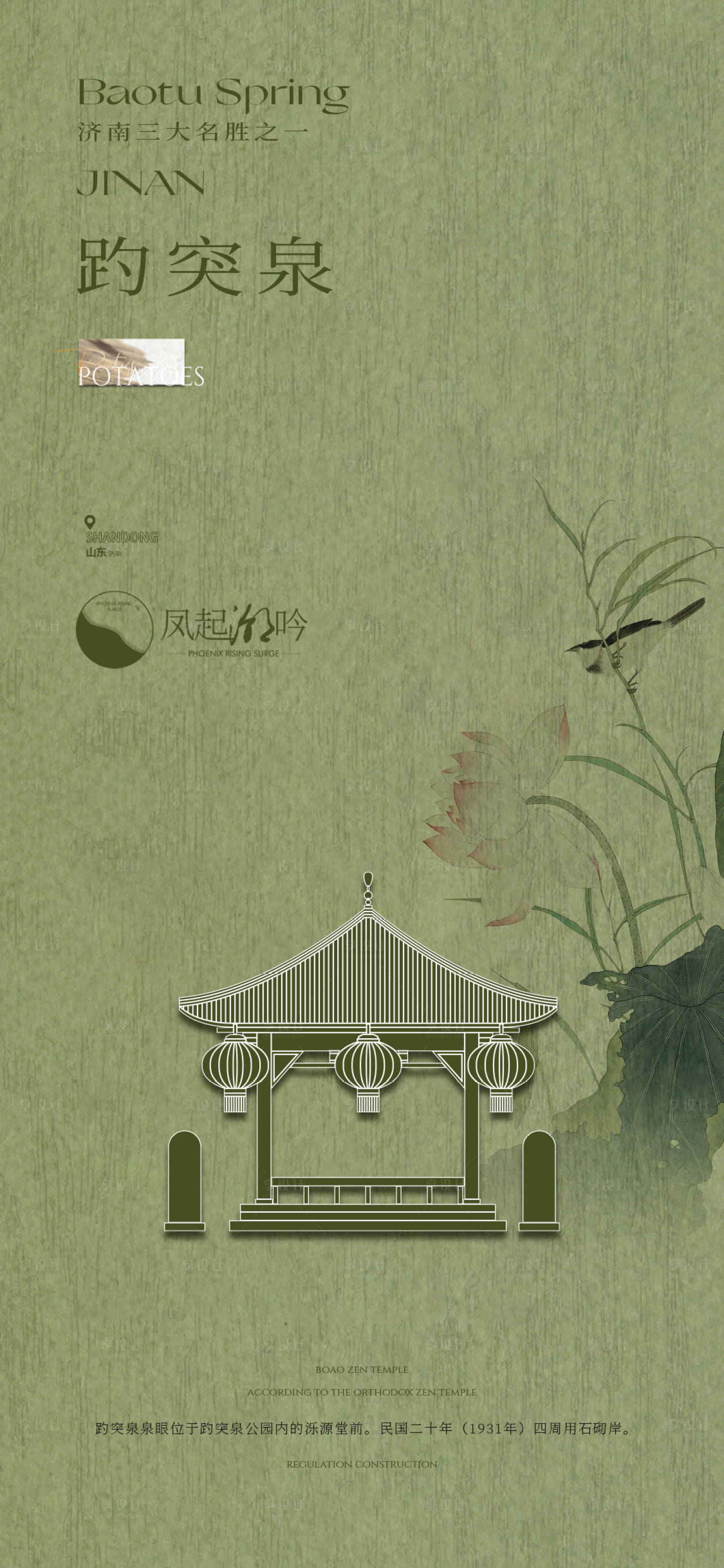 源文件下載【享設計】搜索編號：65070029258234085【濟南地標建筑海報】