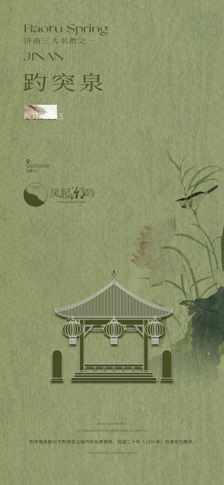 济南地标建筑海报