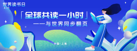 源文件下载【世界读书日背景板】编号：19270029585416774