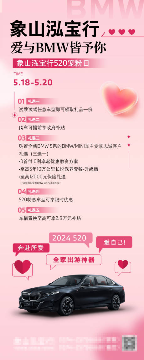 520宠粉日海报