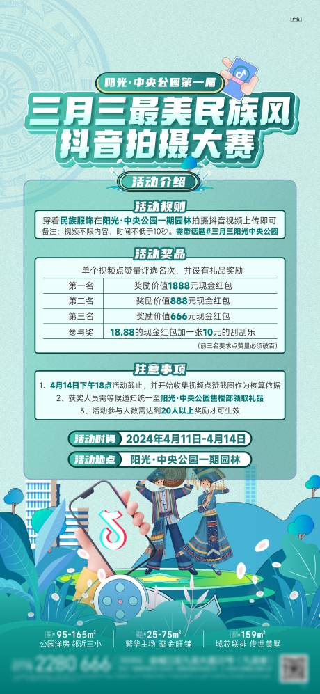源文件下载【广西三月三抖音活动长图海报】编号：76980029600209014