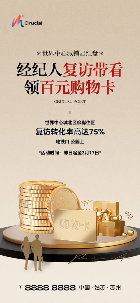 源文件下载【经纪人奖励海报】编号：56720029668834868