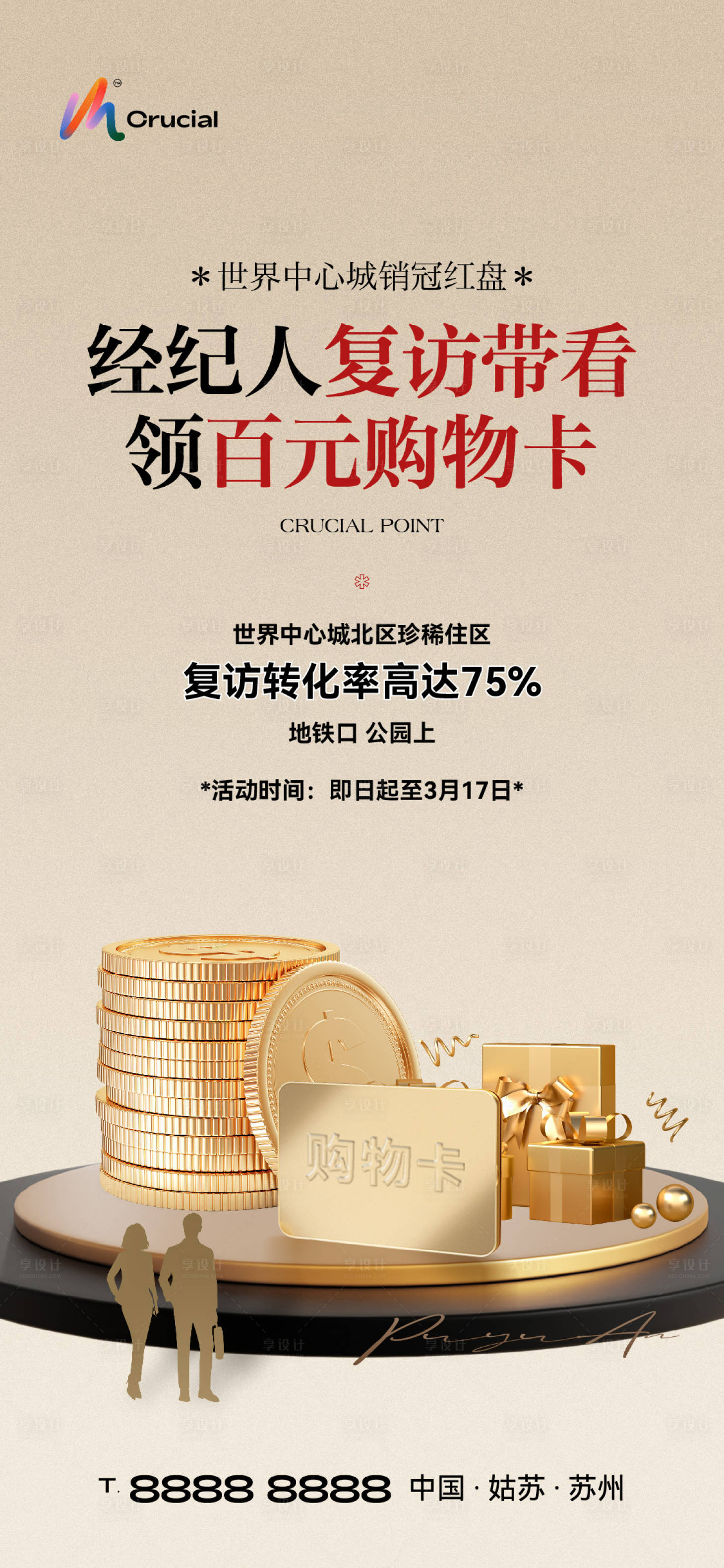 源文件下载【享设计】搜索编号：56720029668834868【经纪人奖励海报】