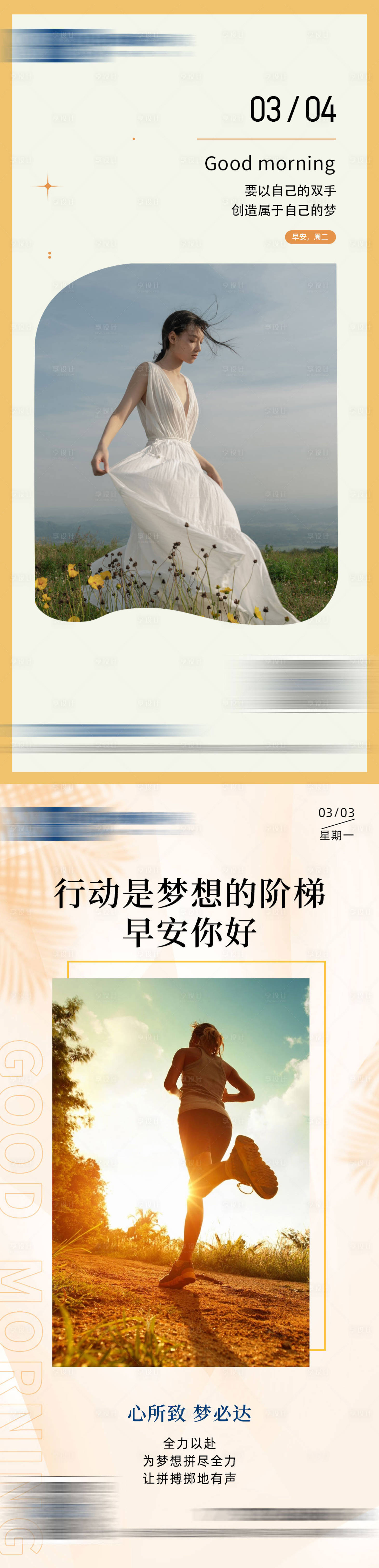 源文件下载【早安日签海报】编号：79580029121542109