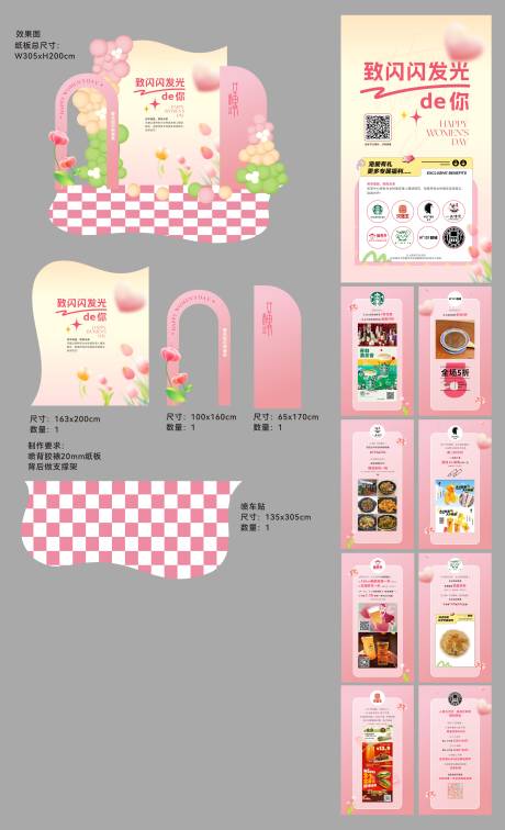 源文件下载【女神节美陈打卡拍照区促销活动】编号：18340029294202699