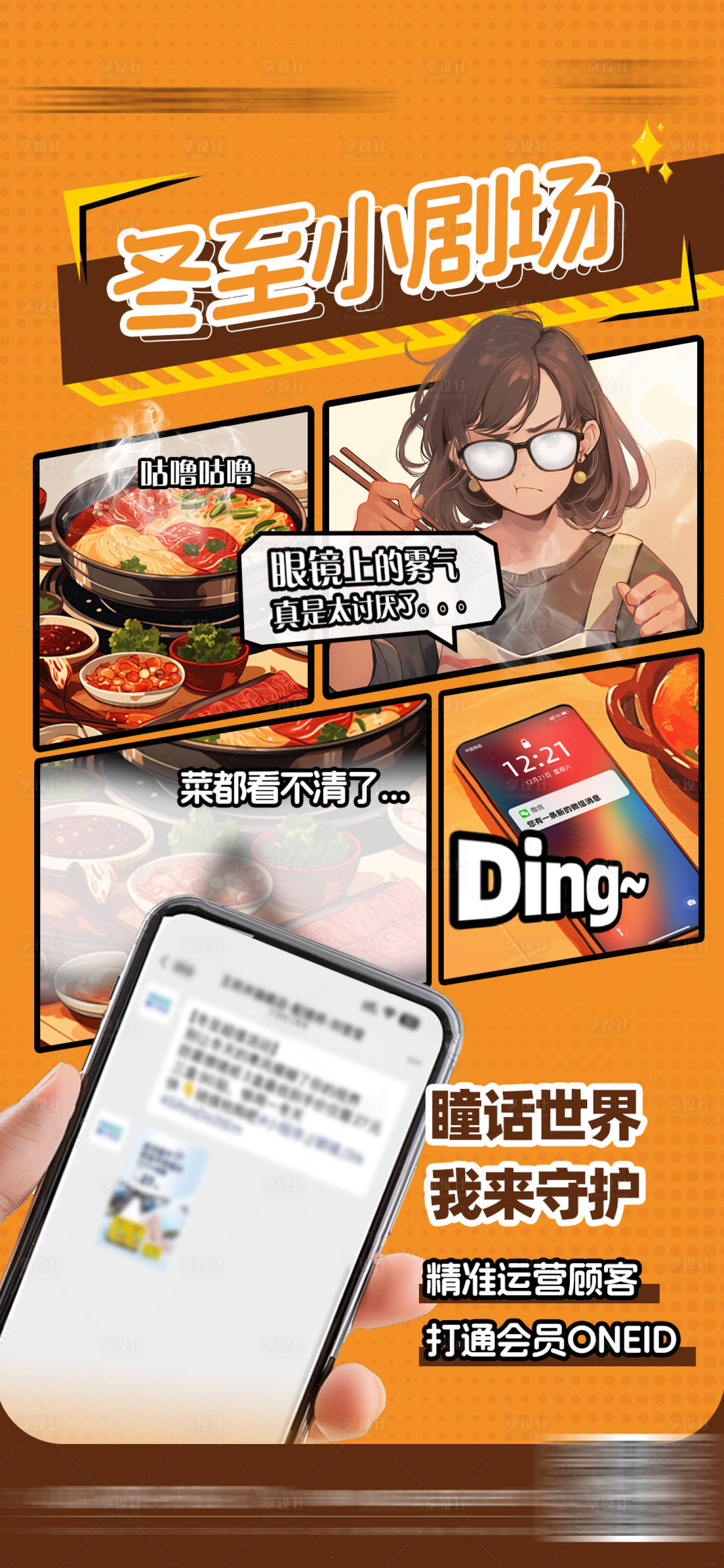 源文件下载【享设计】搜索编号：64150029312187618【冬至眼镜火锅插画漫画海报】