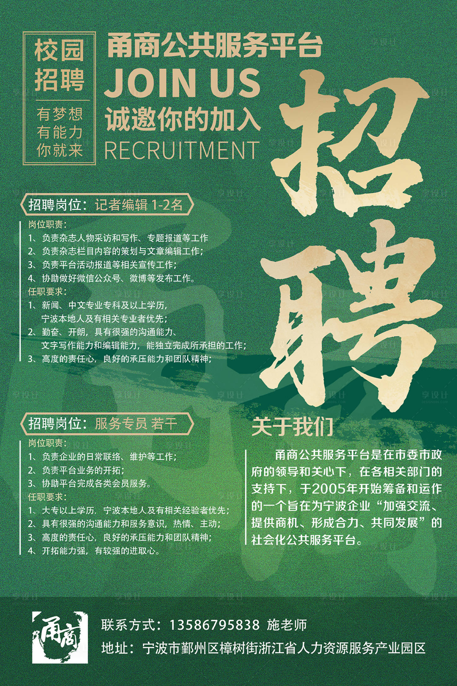 源文件下载【享设计】搜索编号：54210029577693379【春季招聘移动端海报】