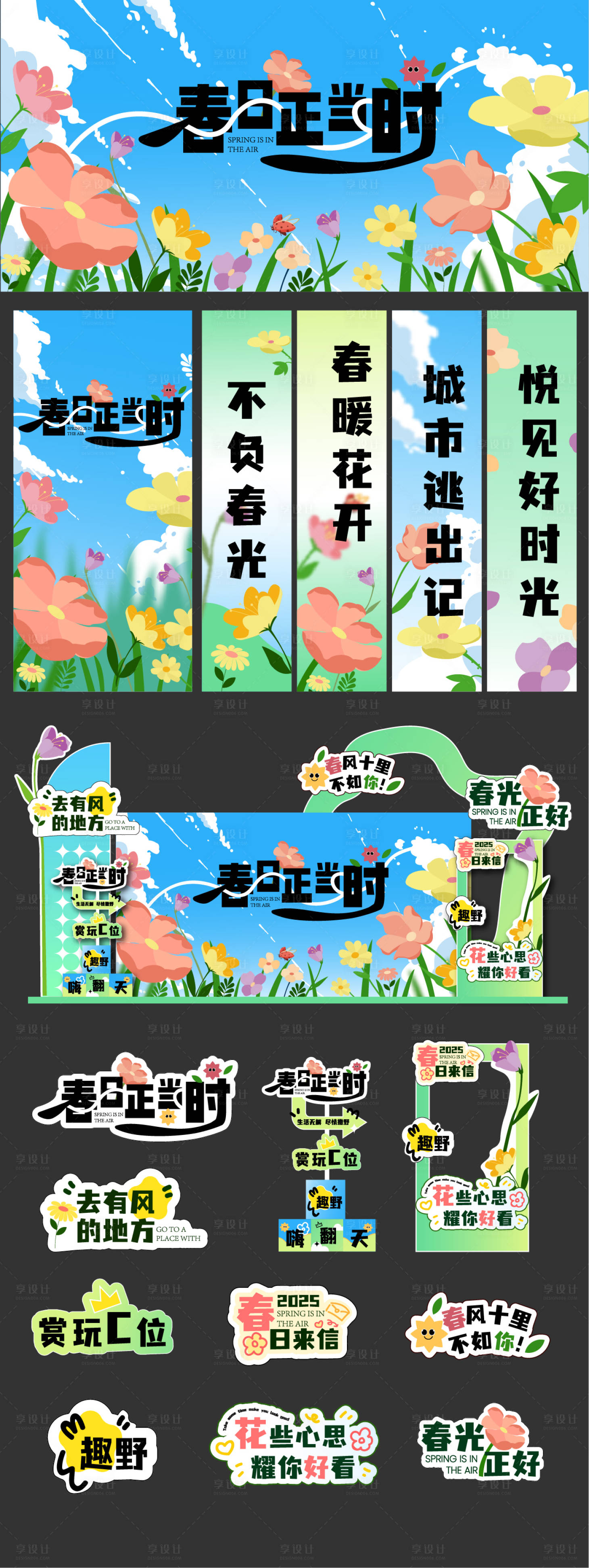 源文件下载【春天插画活动展板】编号：10780029401243227