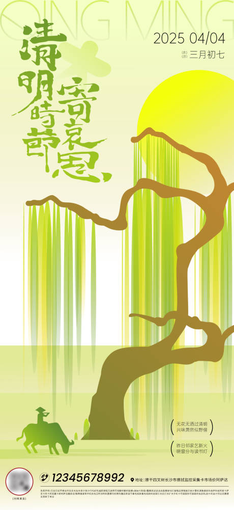 源文件下载【清明节插画海报】编号：98670029861039868