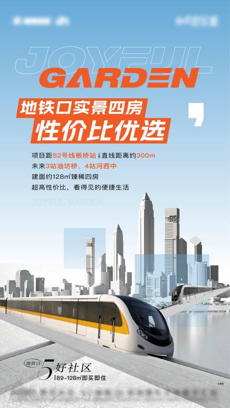 源文件下载【地铁价值点海报】编号：36270029699172467
