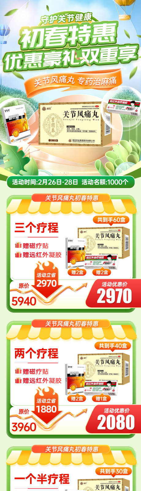 源文件下载【春季产品促销活动电商首页】编号：56050029458068078