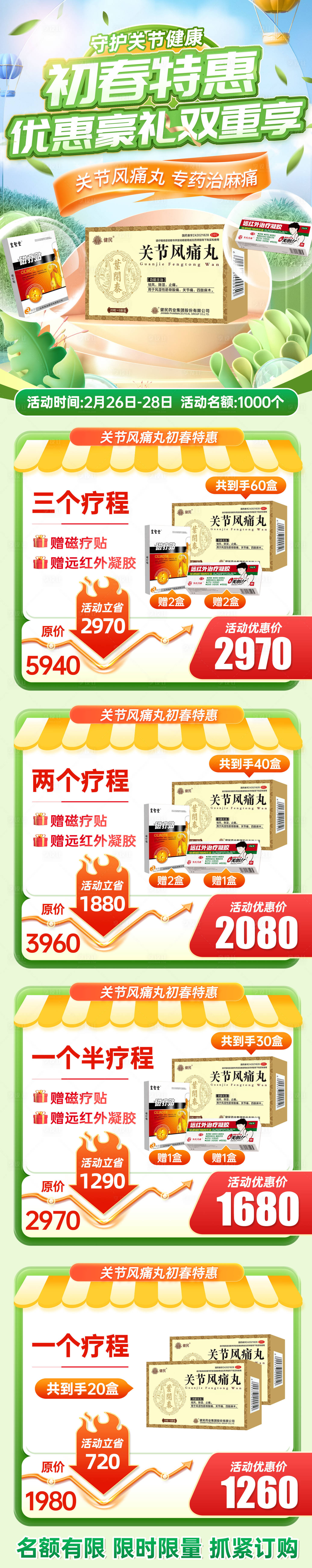 源文件下载【享设计】搜索编号：56050029458068078【春季产品促销活动电商首页】