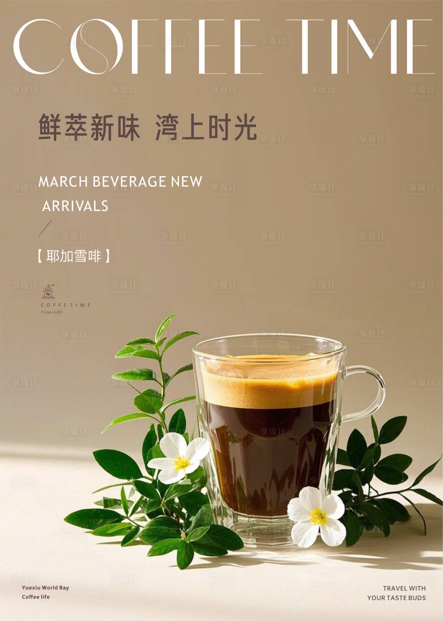 源文件下载【享设计】搜索编号：41580029152751375【咖啡饮品菜单】