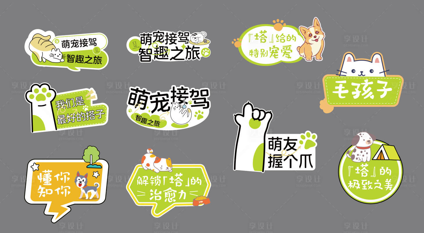 源文件下载【宠物手举牌】编号：12780029536911902
