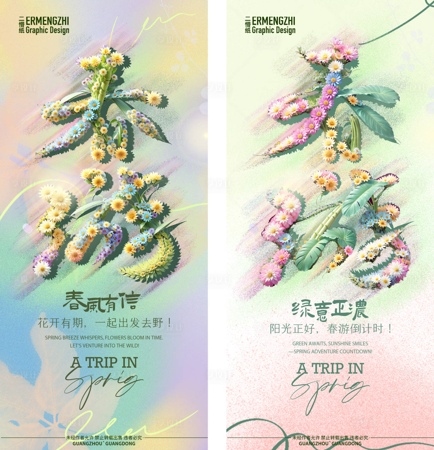 源文件下載【享設計】搜索編號：93370029746882506【企業春游團建預熱海報】