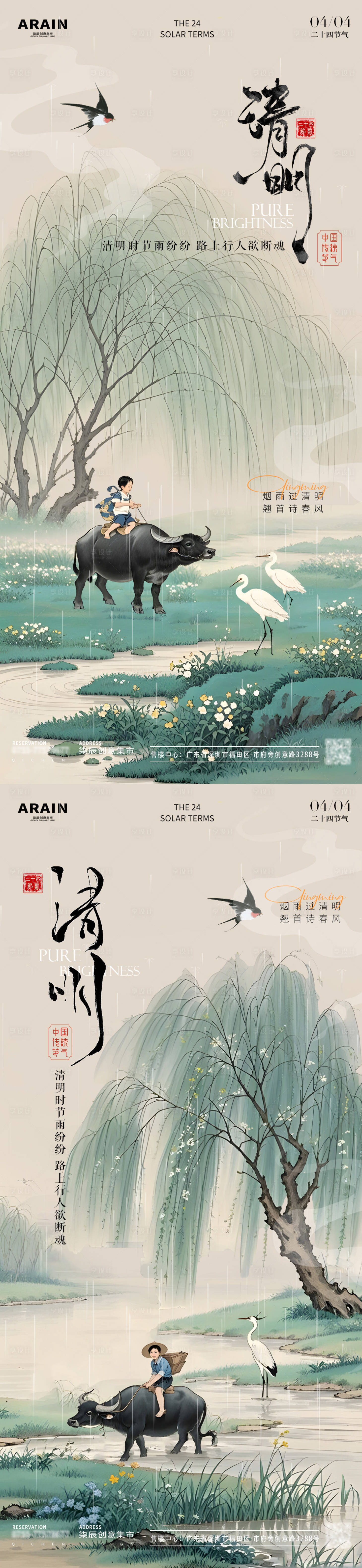源文件下載【享設計】搜索編號：89450029533743753【清明中式古風插畫海報】