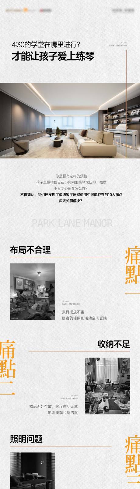 源文件下载【地产样板间实景价值痛点长图】编号：24020028832495824