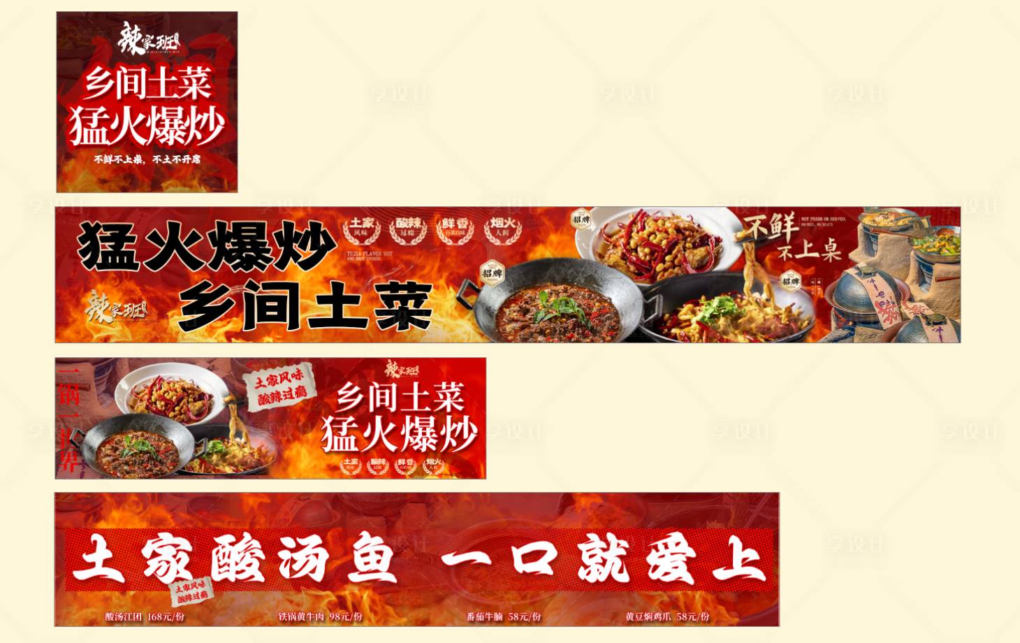 源文件下载【享设计】搜索编号：13630029258791275【土菜馆banner】