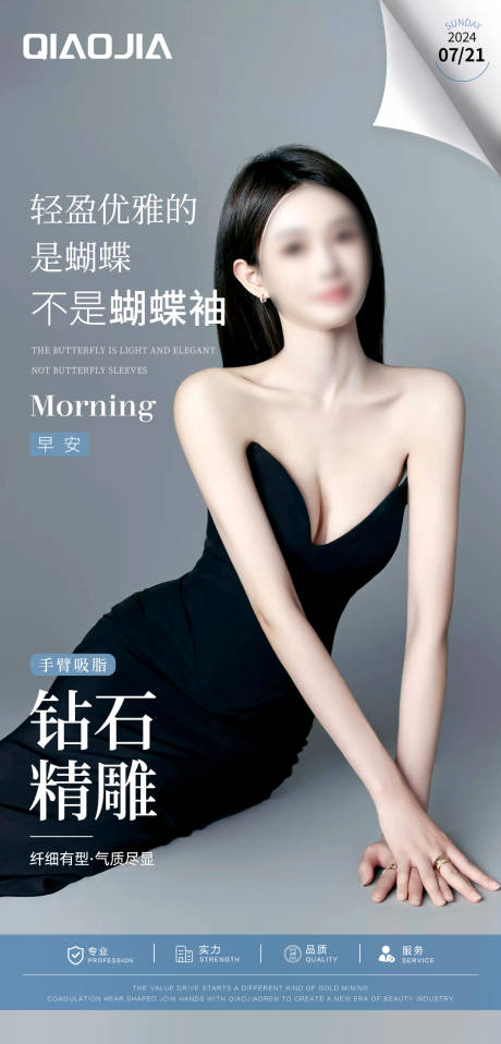 源文件下载【手臂吸脂早安图】编号：26510029663741095