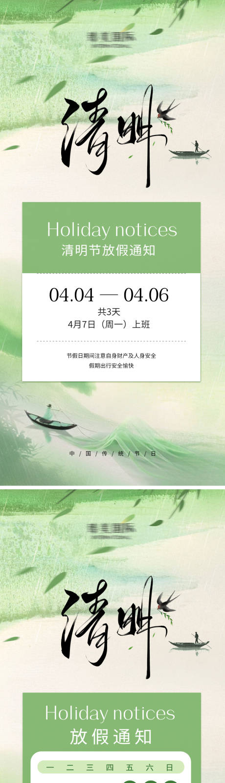清明节放假通知海报系列