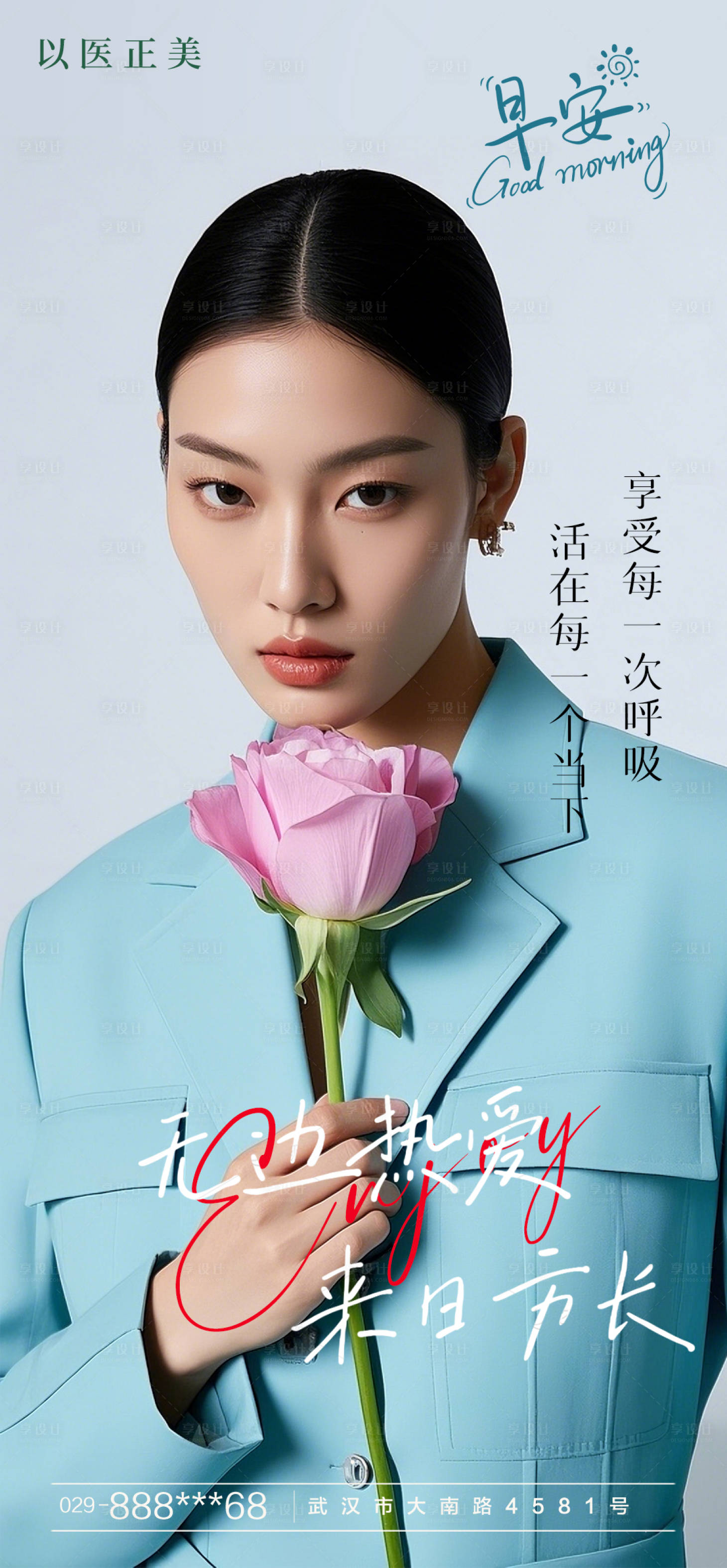 源文件下载【享设计】搜索编号：69240029825567340【早安美女花海报】