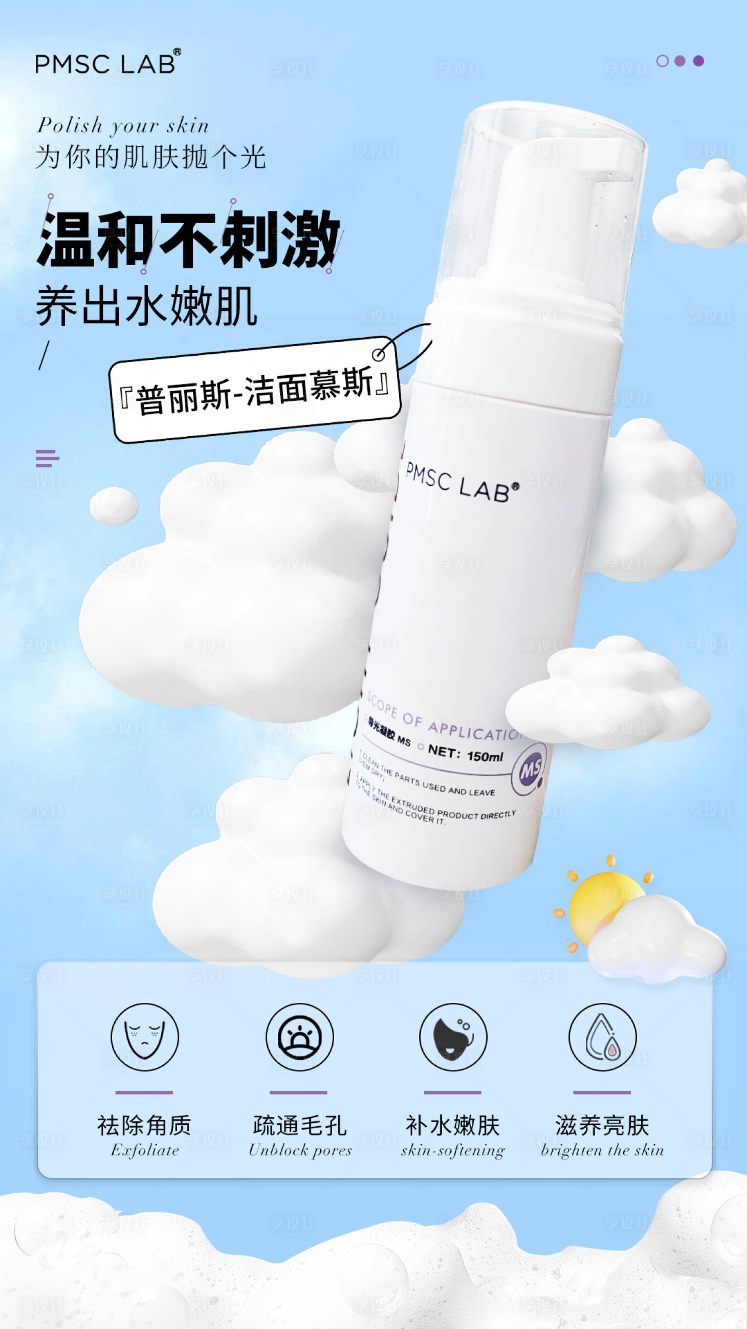 源文件下載【享設計】搜索編號：60020029735746780【美業潔面慕斯護膚產品海報】