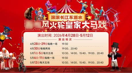 源文件下载【马戏团】编号：40480029291028611