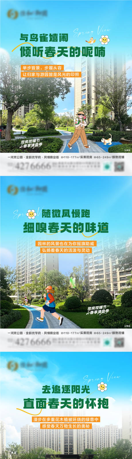 源文件下載【享設計】搜索編號：16220029837946175【房地產春天系列】