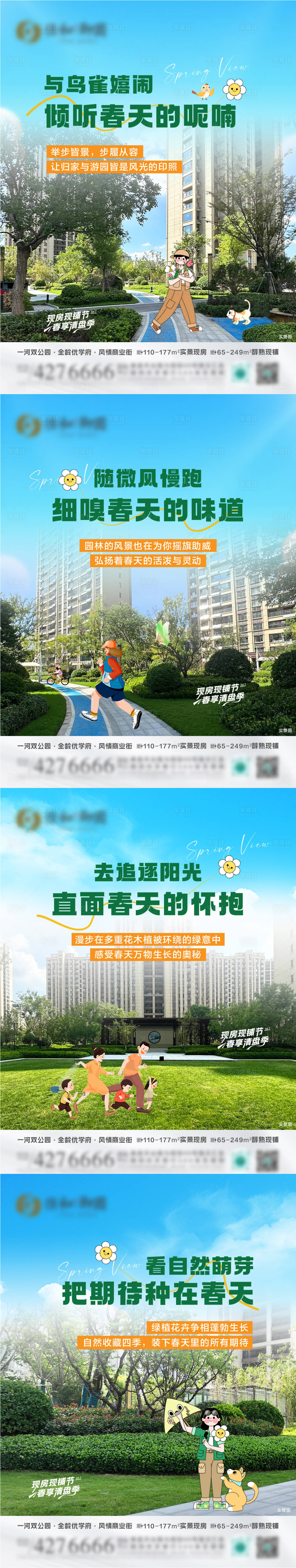 源文件下載【享設計】搜索編號：16220029837946175【房地產春天系列】