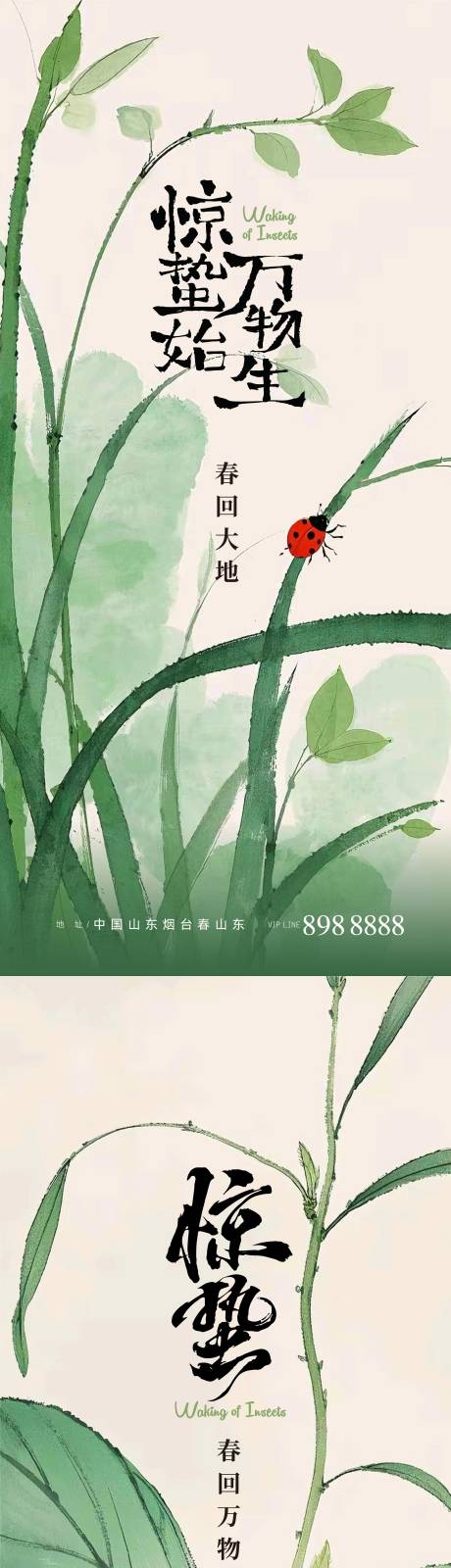 源文件下载【水墨惊蛰节气移动端海报】编号：10810029135588007