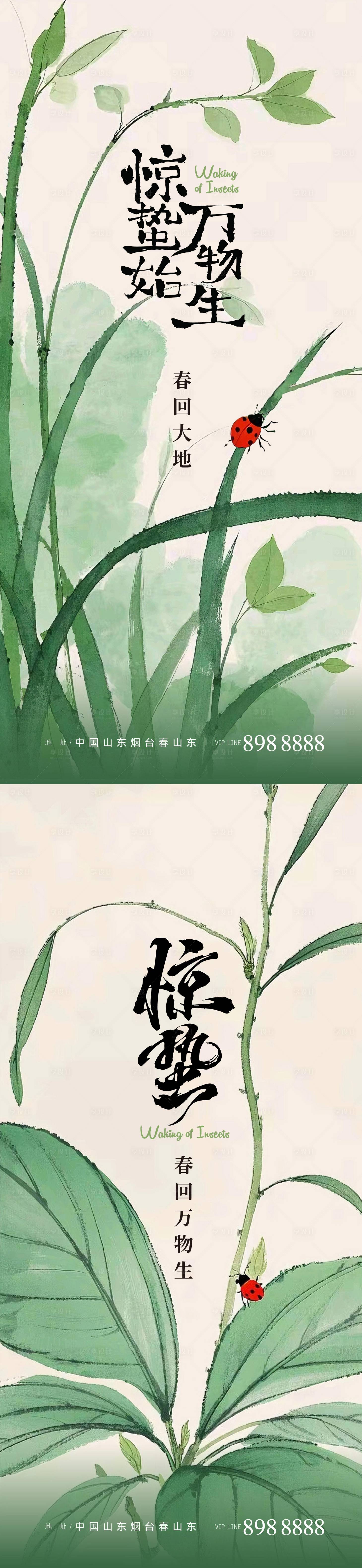 源文件下載【享設計】搜索編號：10810029135588007【水墨驚蟄節氣移動端海報】