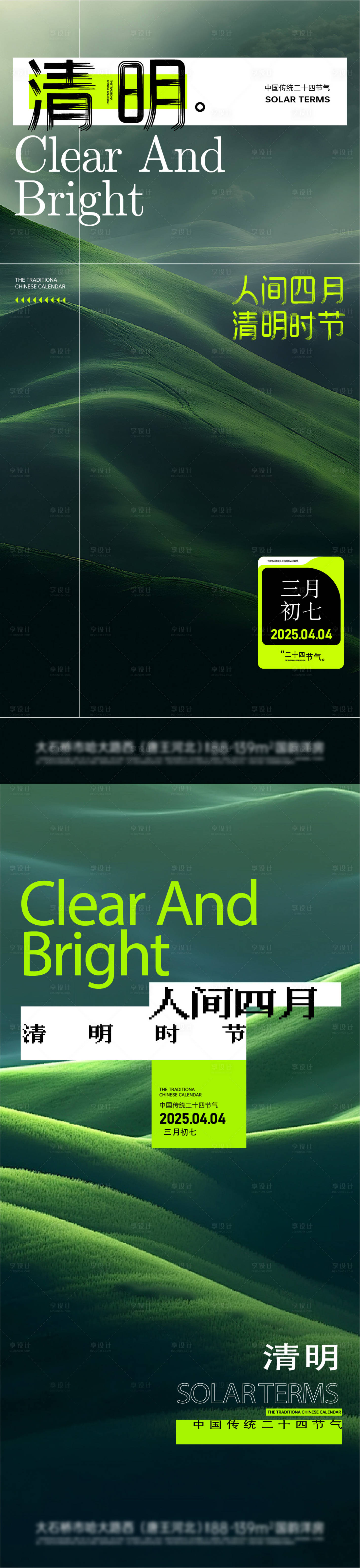 源文件下载【享设计】搜索编号：15590029829539680【春天清明节气节日抽象简洁微信单图海报】