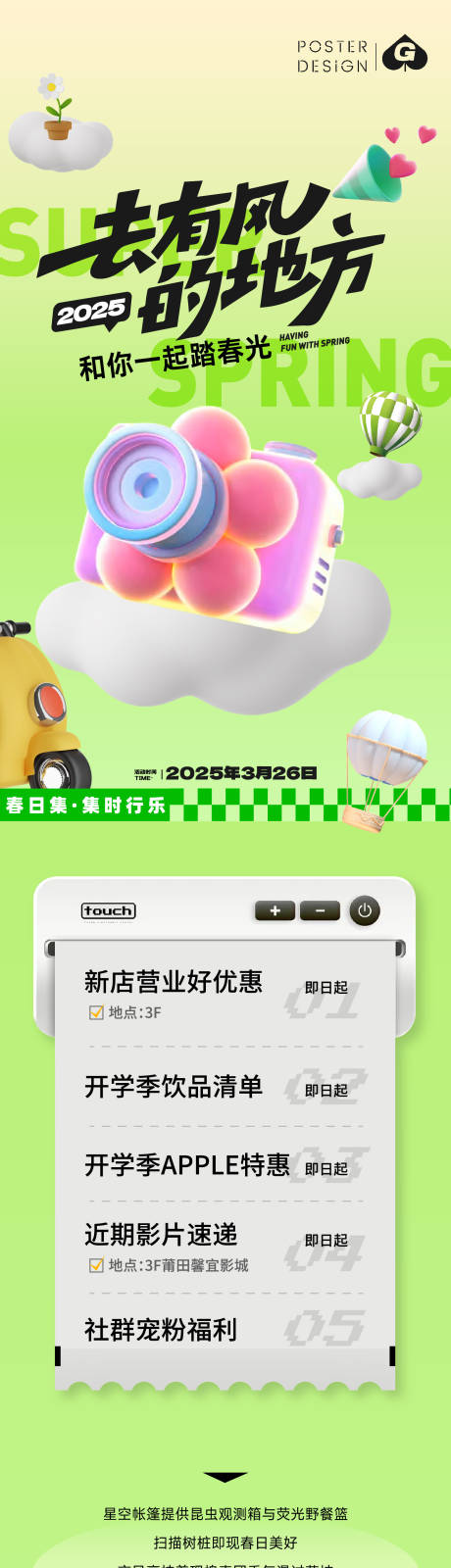 春日c4d长图推文