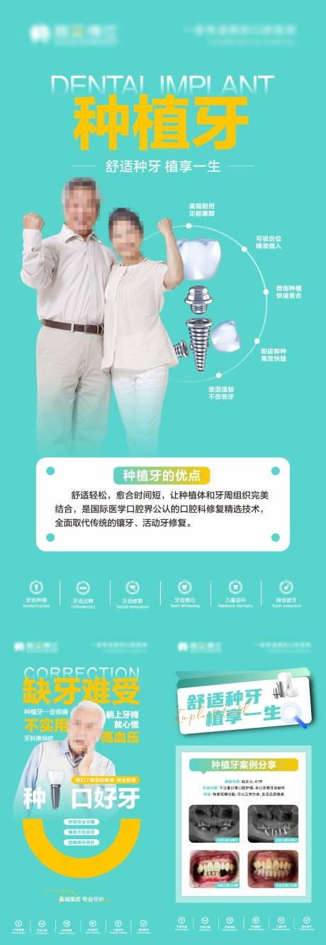 源文件下载【种植牙口腔系列海报】编号：20900029860786691