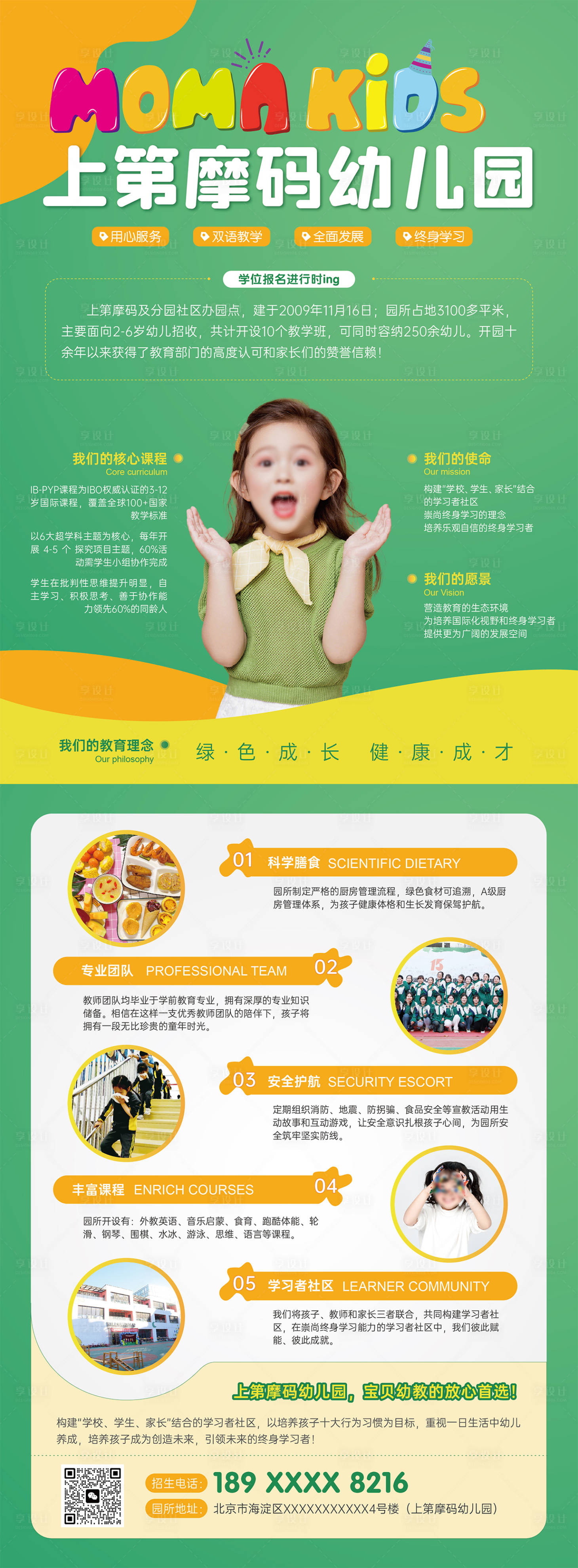 源文件下载【幼儿园招生DM宣传单页】编号：93760029484504427
