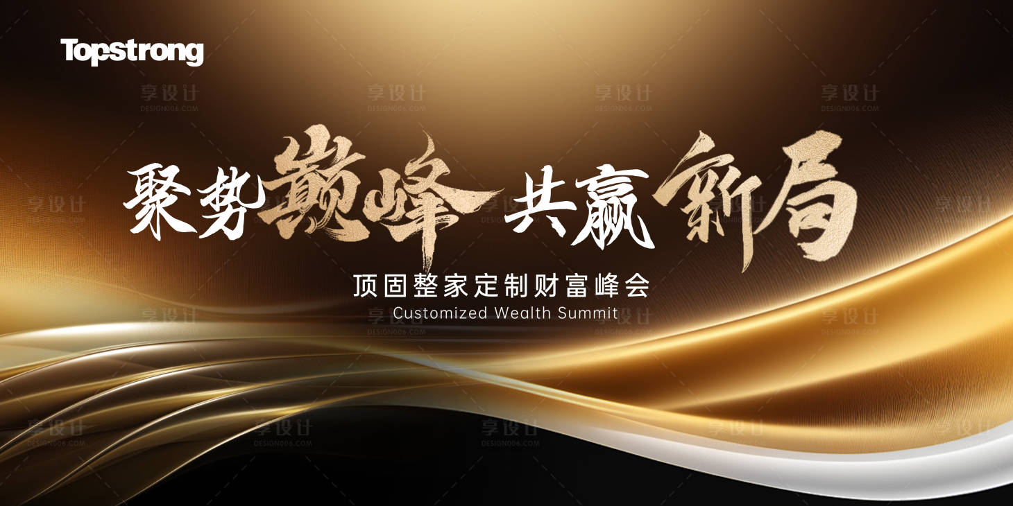 源文件下载【享设计】搜索编号：25220029247065558【地产家居会议发布会 】