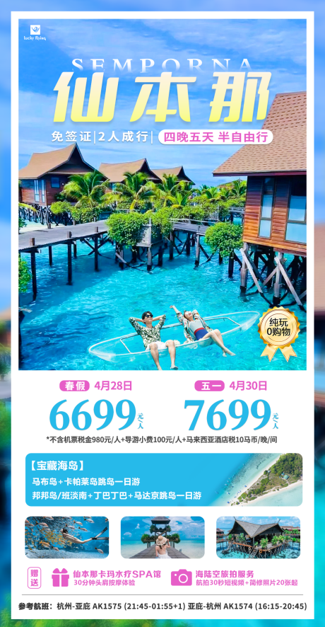 源文件下載【馬來西亞沙巴仙本那水屋 】編號：10550029377959912