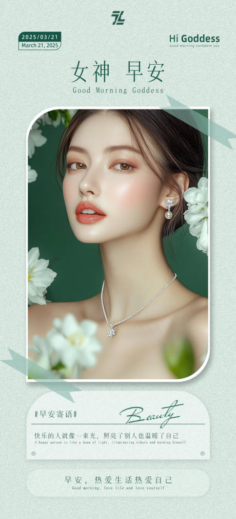 源文件下载【医美早安系列海报】编号：90120029250299850