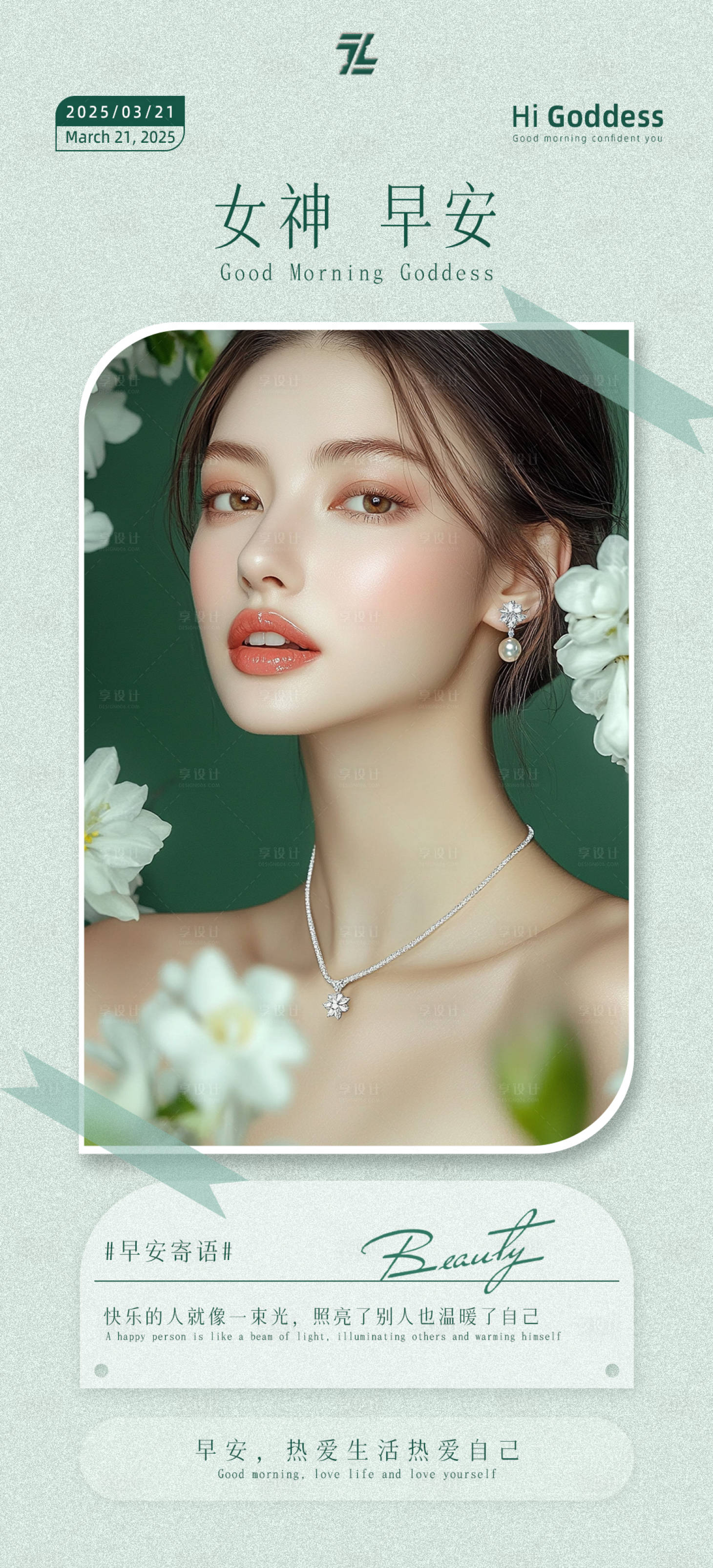 源文件下载【享设计】搜索编号：90120029250299850【医美早安系列海报】