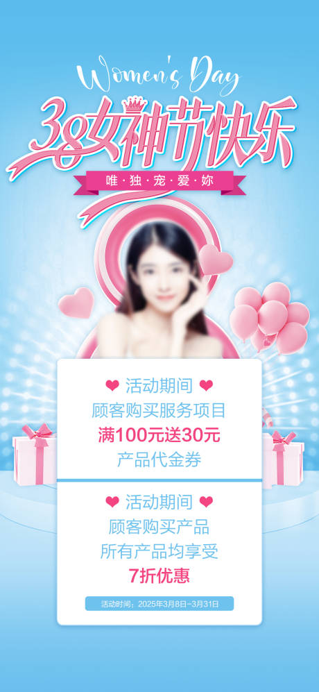 源文件下載【婦女節活動海報】編號：69650029132006008