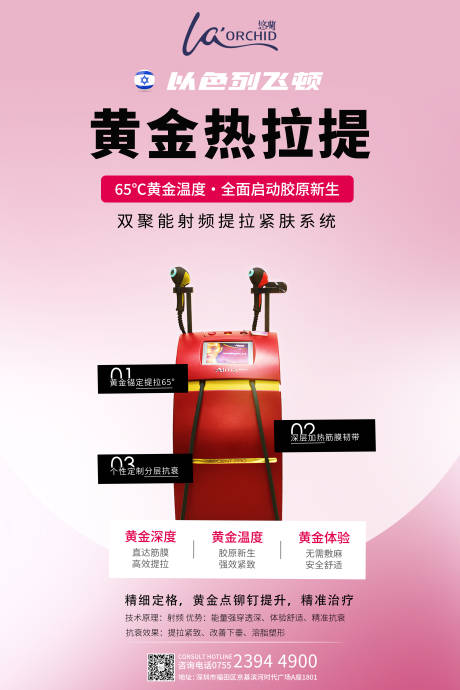 源文件下载【热拉提减脂 仪器】编号：59750029117297430