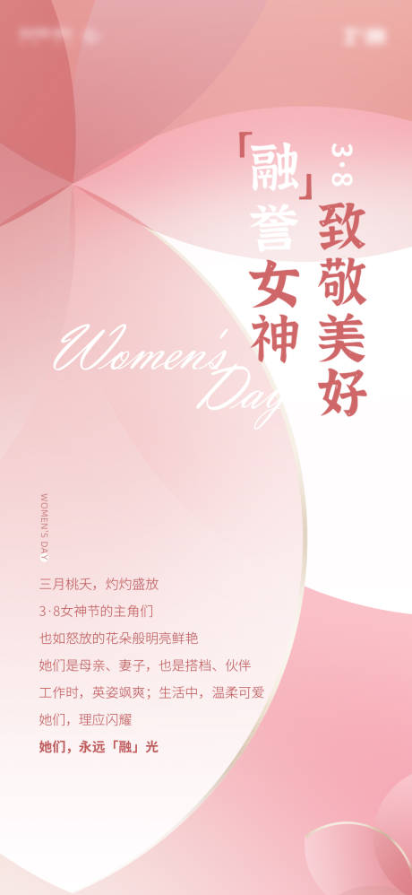 源文件下载【享设计】搜索编号：17390029205371013【女神节节日移动端海报】