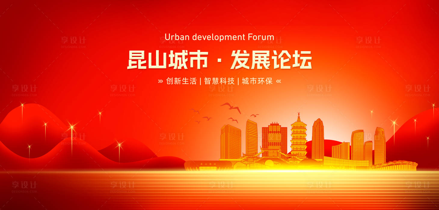 源文件下载【城市发展论坛活动背景板】编号：74640029244232050