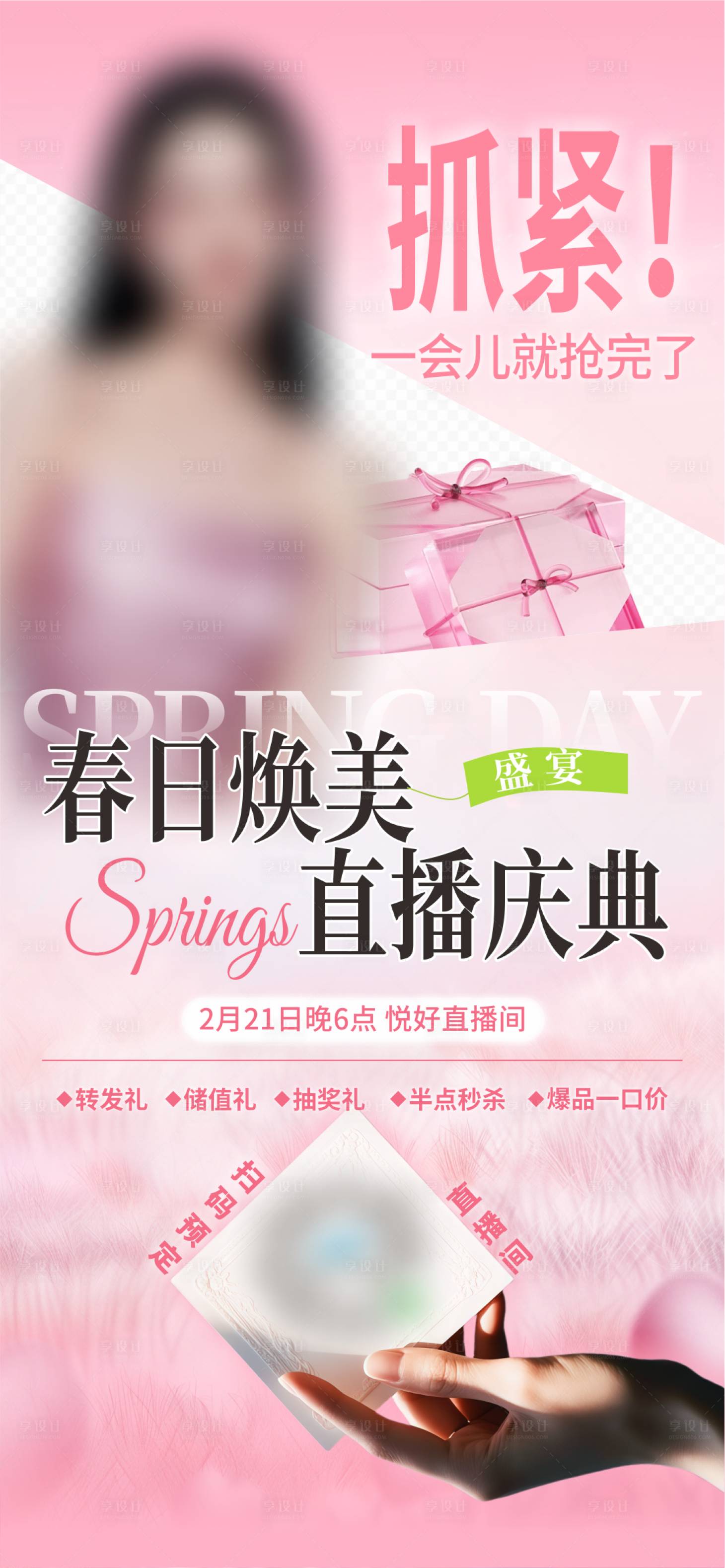 源文件下載【享設計】搜索編號：77380029260855696【直播】
