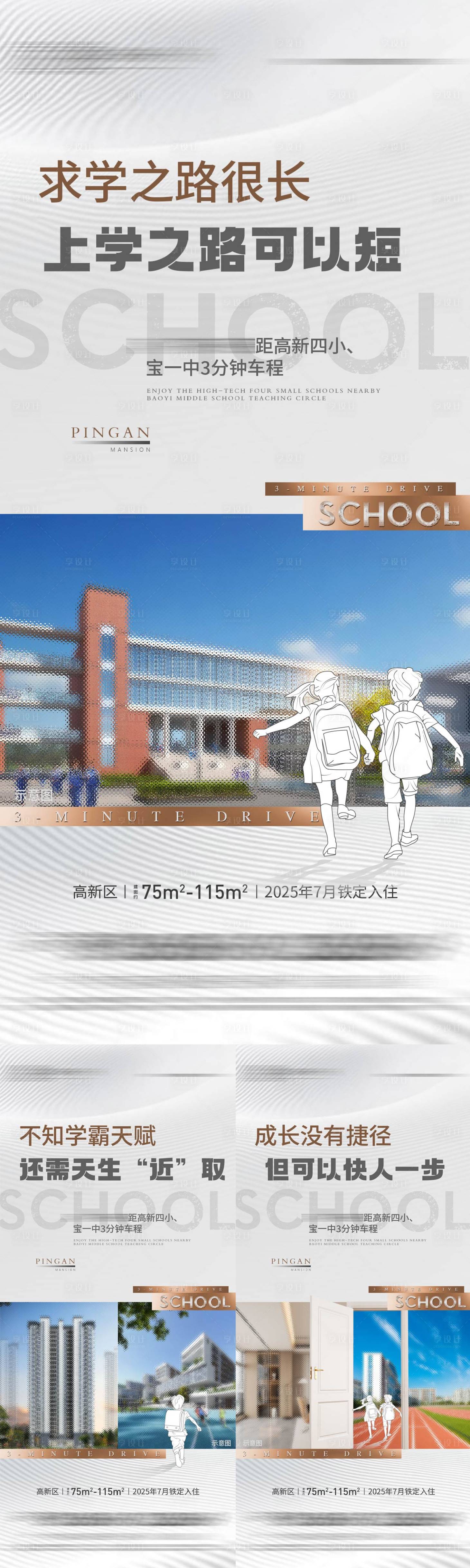 源文件下載【享設(shè)計(jì)】搜索編號(hào)：54220029374276605【地產(chǎn)學(xué)區(qū)房?jī)r(jià)值點(diǎn)微信】
