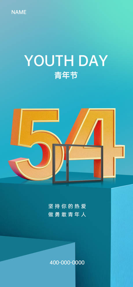 源文件下载【五四青年节简约海报】编号：39880029469221868