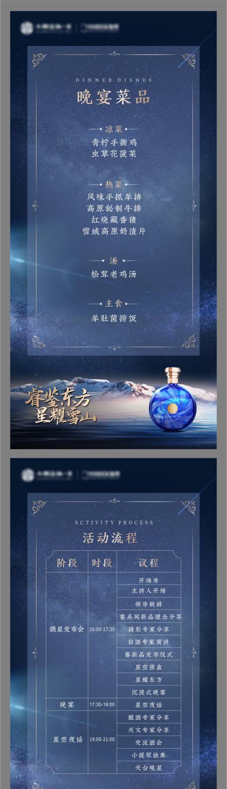 源文件下載【星空晚宴新中式活動流程+晚宴菜單】編號：38140029190745151