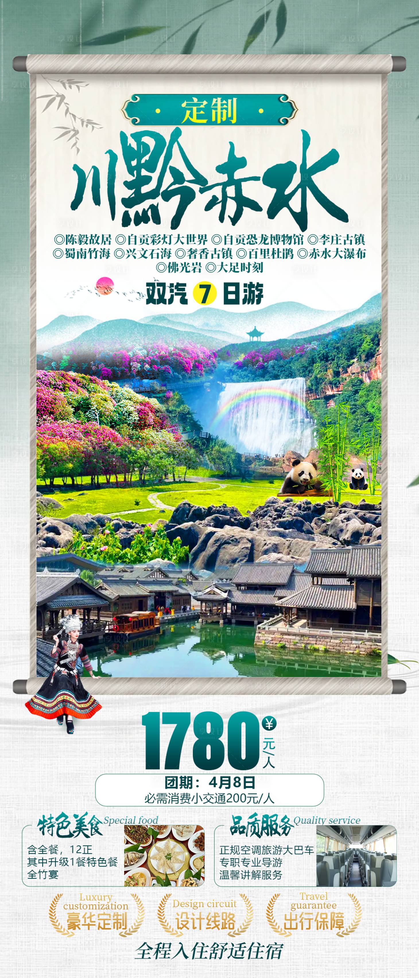 源文件下載【享設計】搜索編號：46520029670239771【川黔赤水】