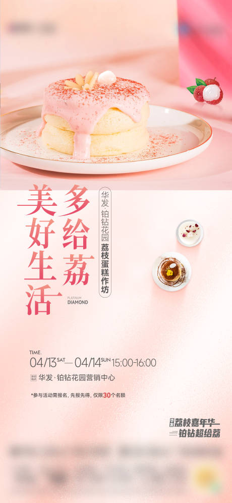 甜品舒芙蕾蛋糕DIY海报设计