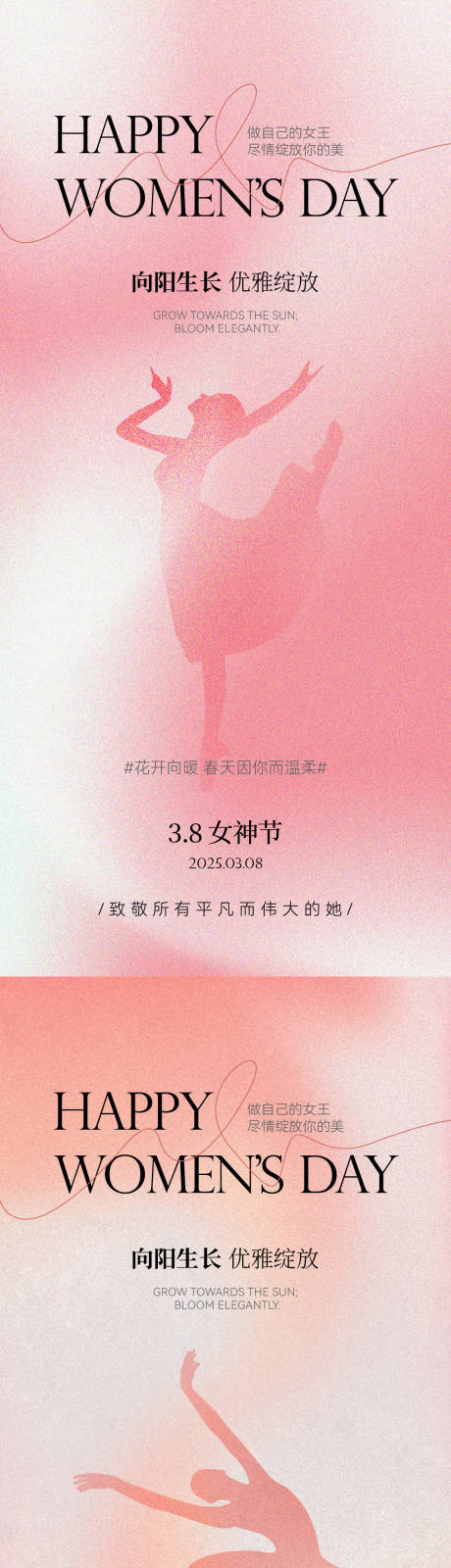 源文件下載【享設計】搜索編號：42750029114027233【婦女節海報】